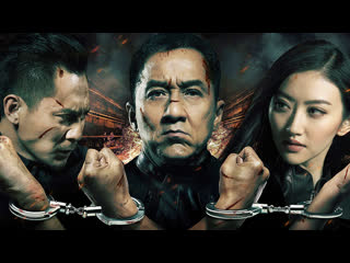 police story (2014)