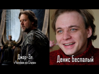 actors of russian dubbing - denis bespaly